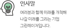 인사말