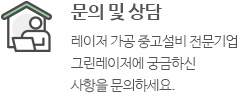 문의